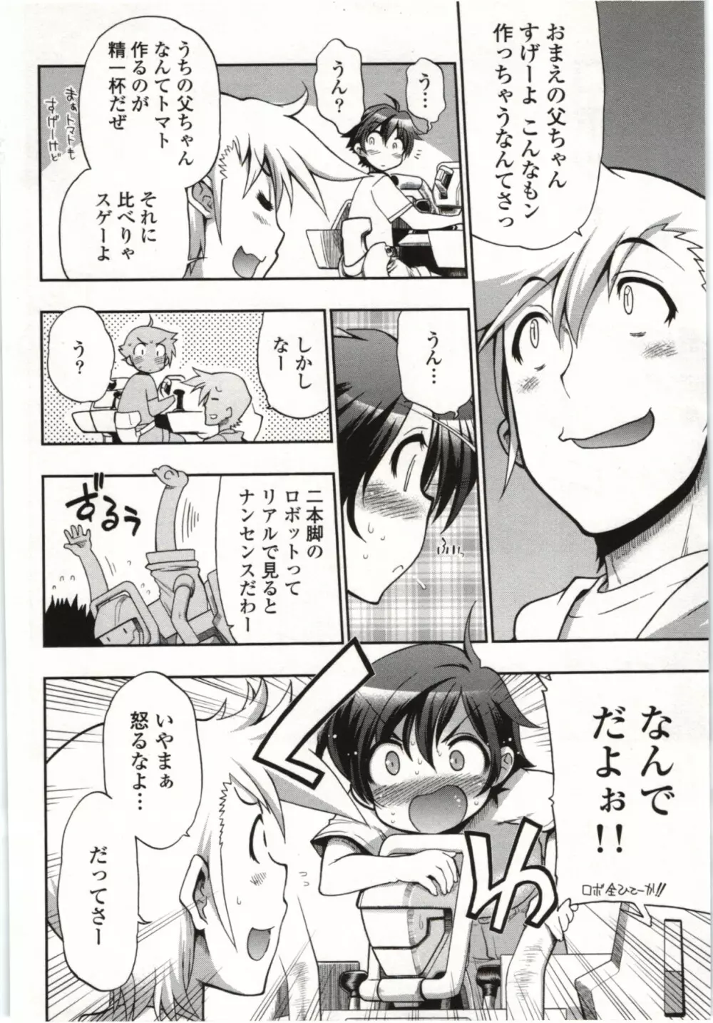 この世を花にするために Page.71