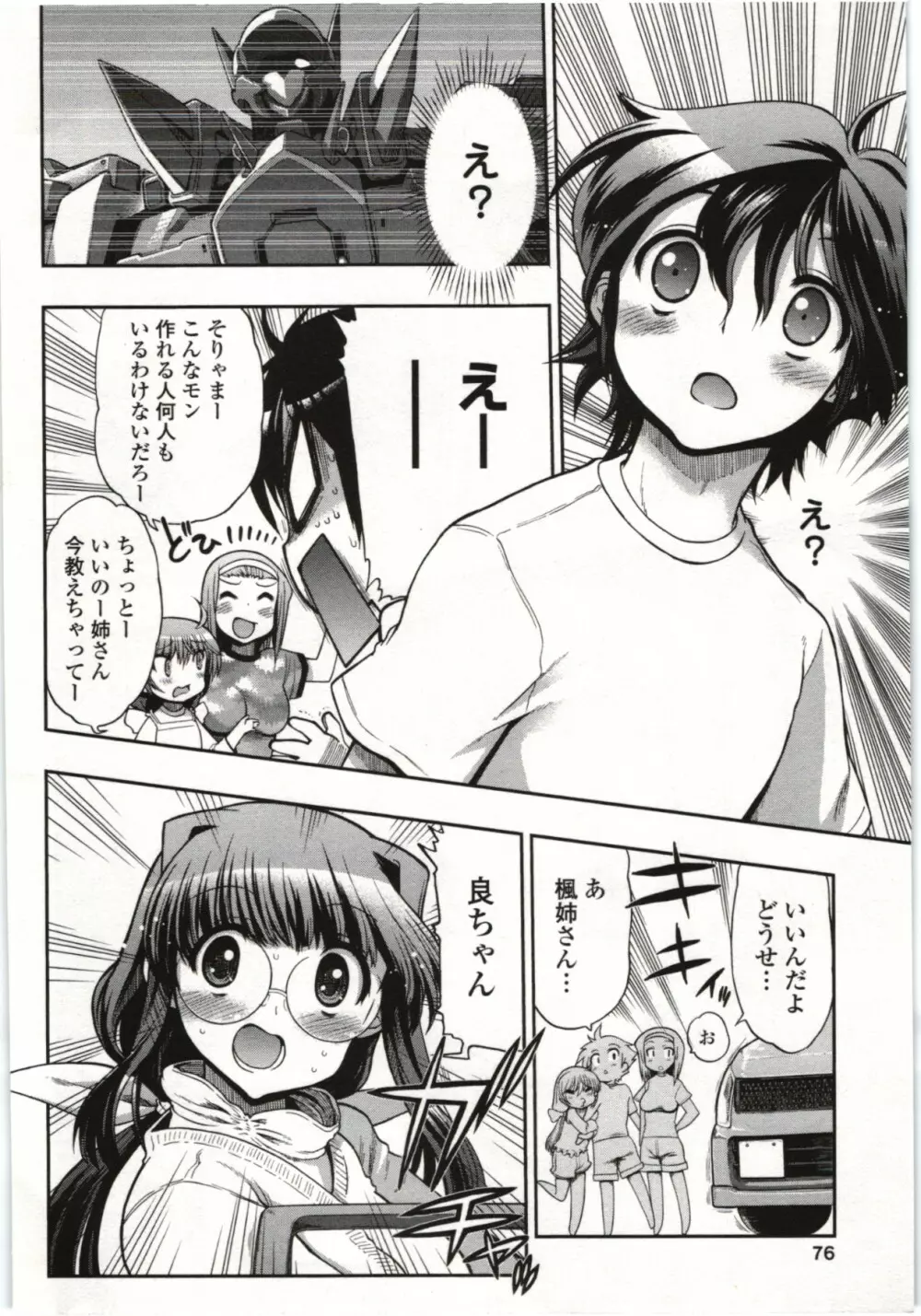 この世を花にするために Page.77