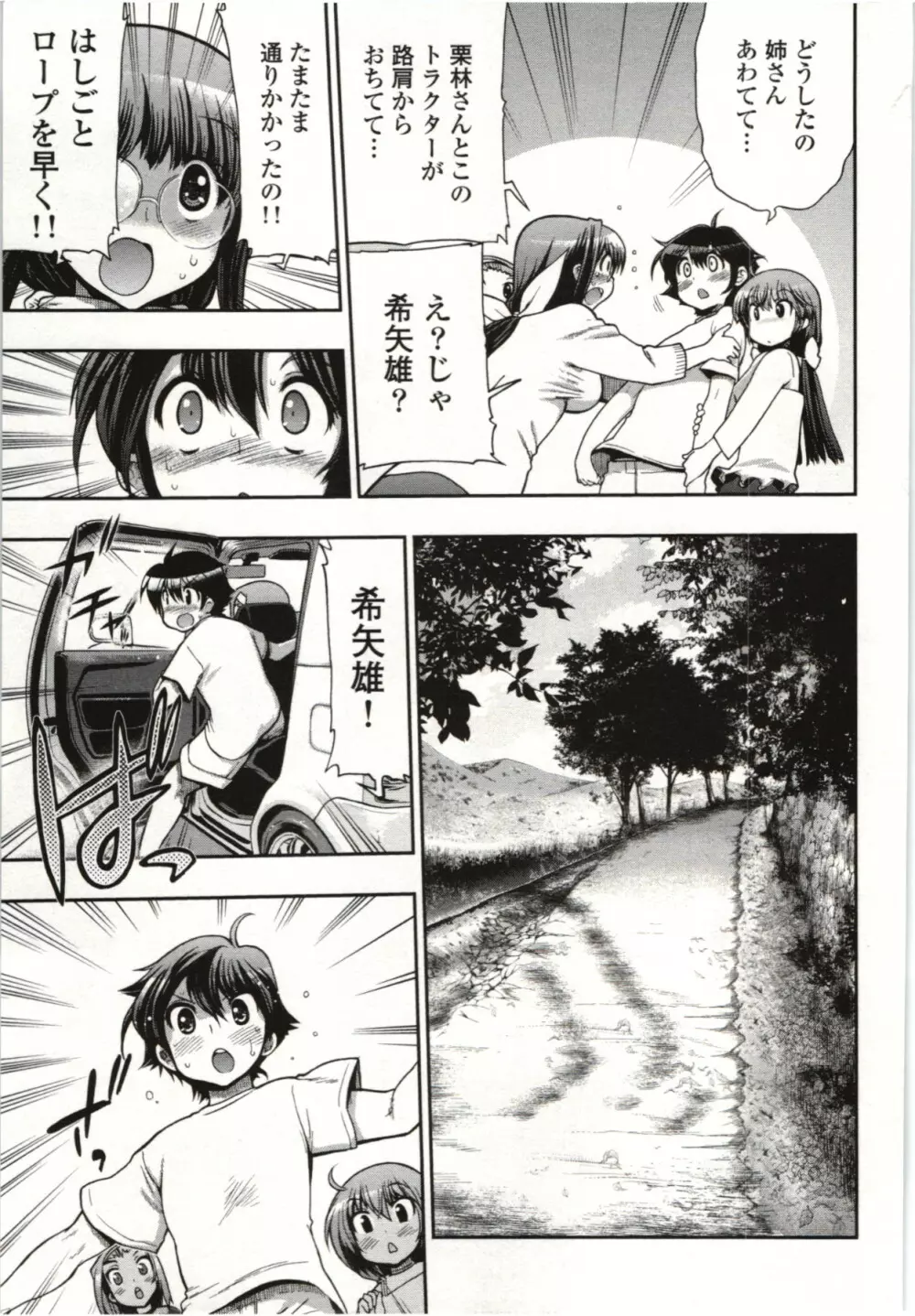 この世を花にするために Page.78