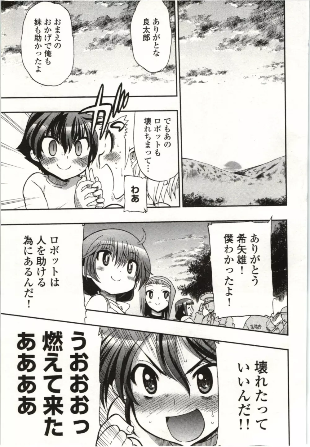 この世を花にするために Page.88