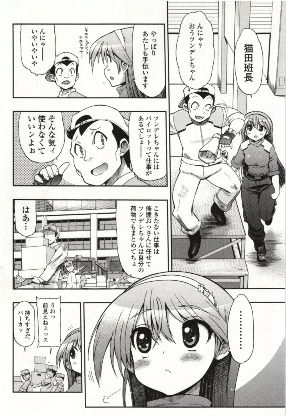 この世を花にするために Page.99