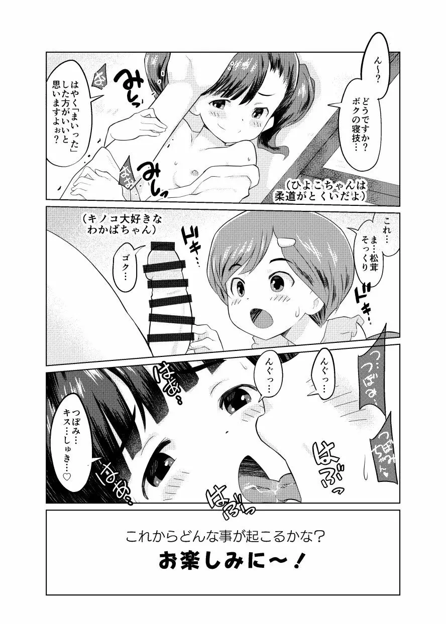 すみこみみならい・こどもワイフちゃんず！ Page.4