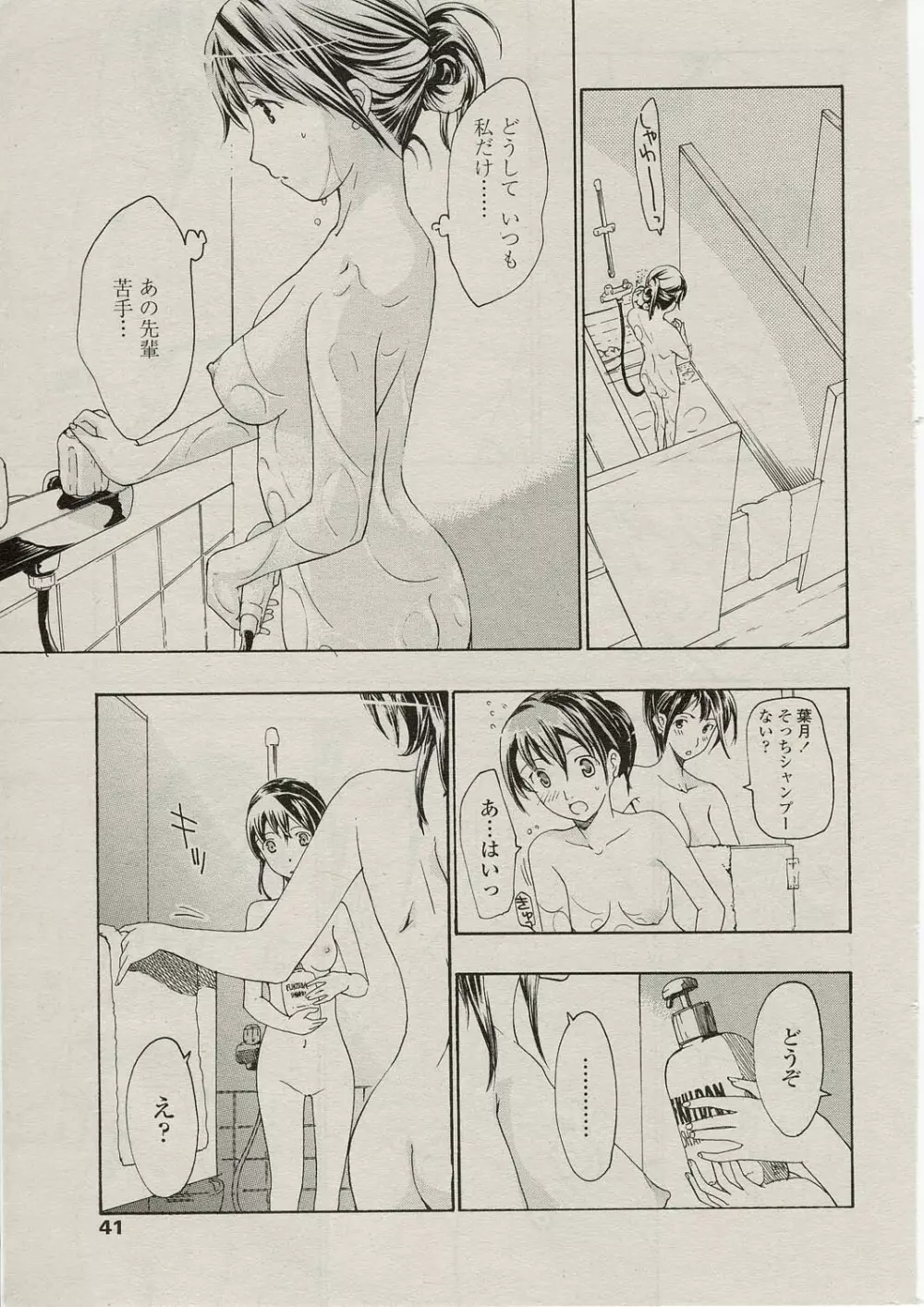 素直になりたいの！ Page.5