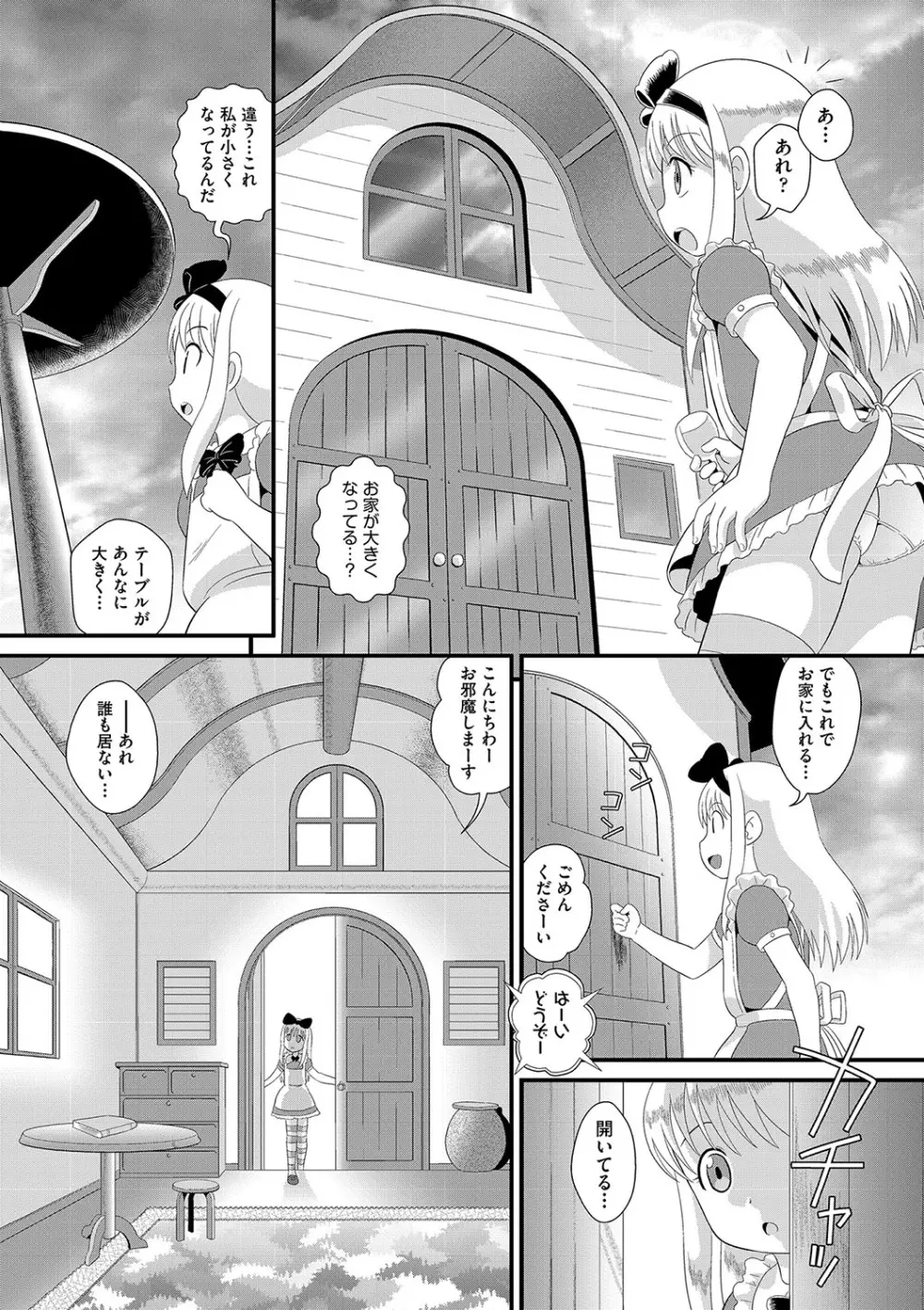 少女組曲 24 Page.111