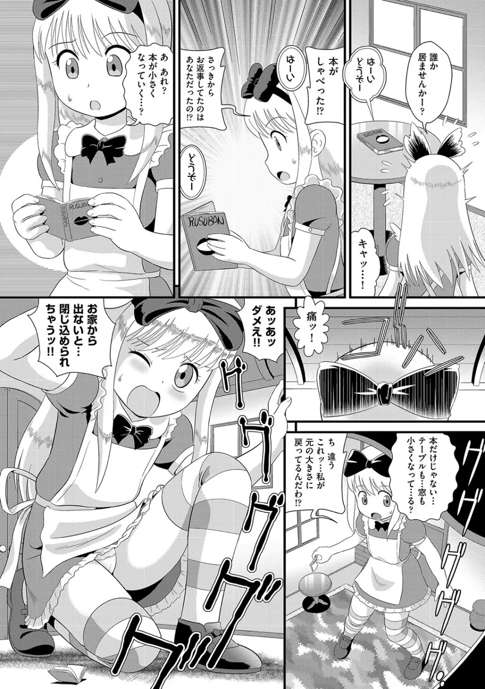 少女組曲 24 Page.112