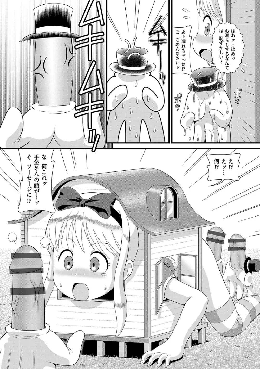 少女組曲 24 Page.121