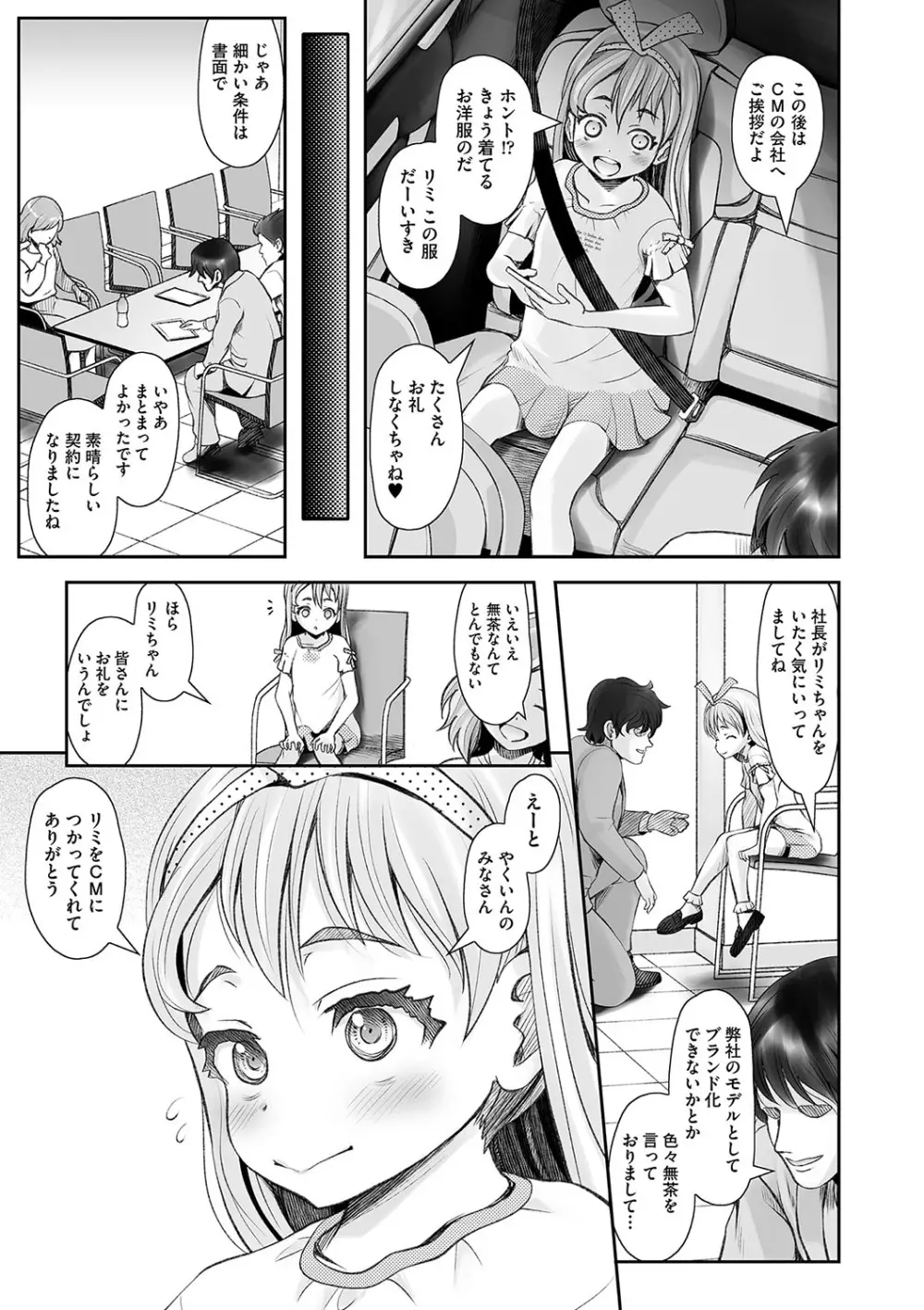 少女組曲 24 Page.158