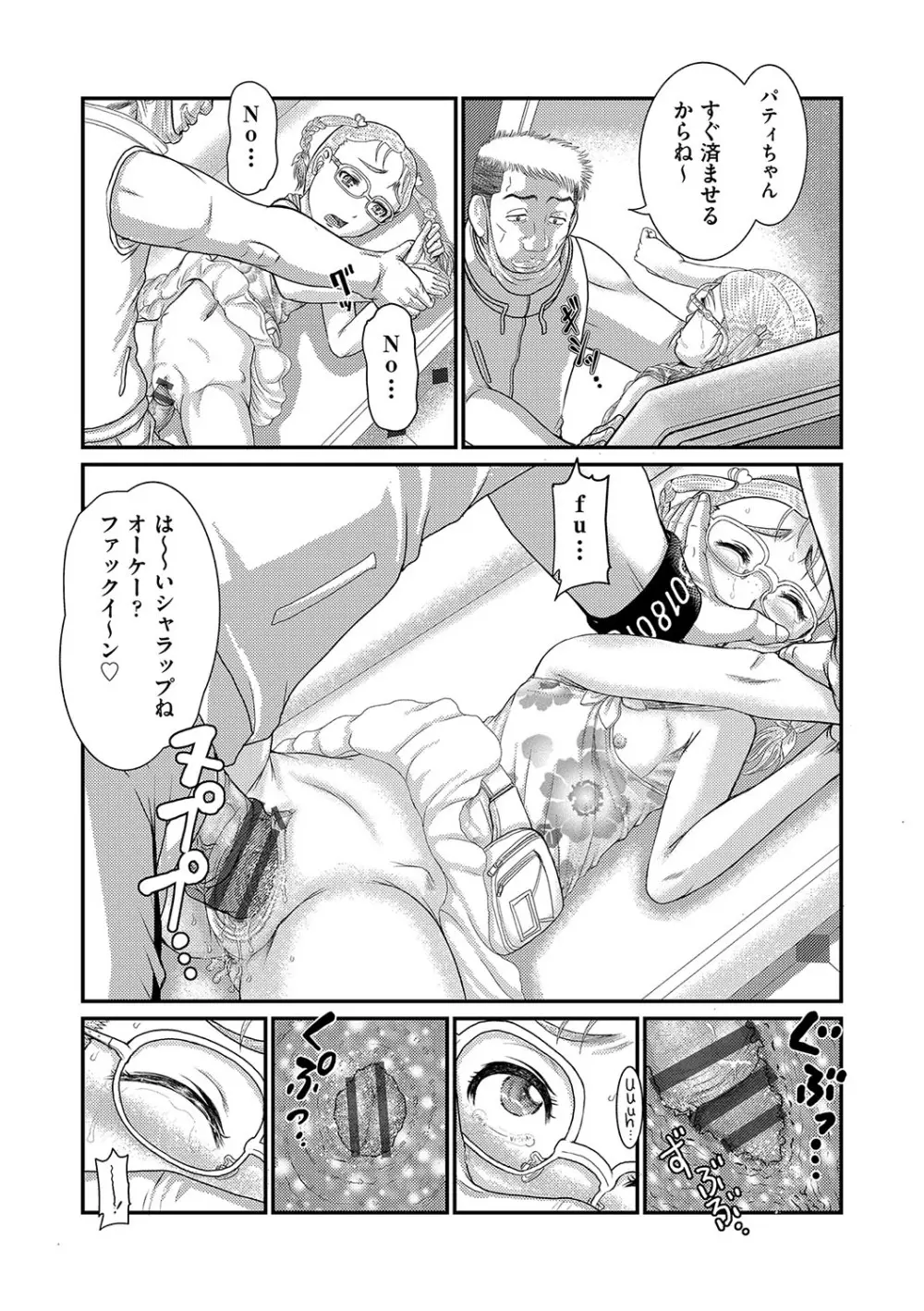 少女組曲 24 Page.185