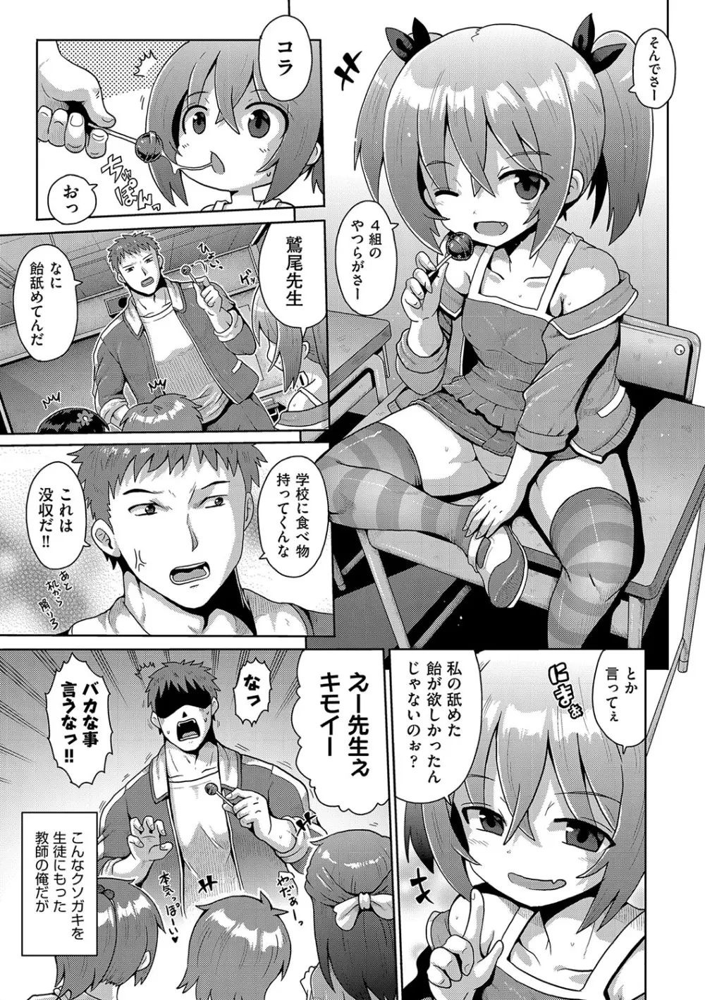 少女組曲 24 Page.50