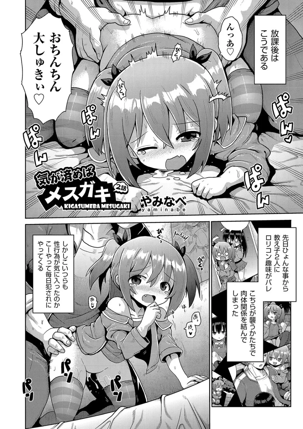 少女組曲 24 Page.51