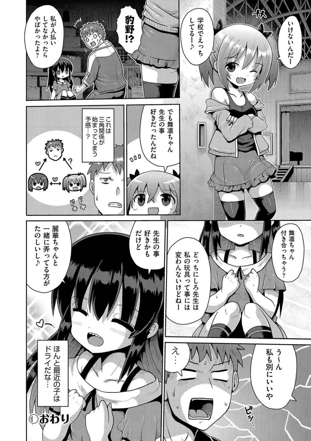 少女組曲 24 Page.73