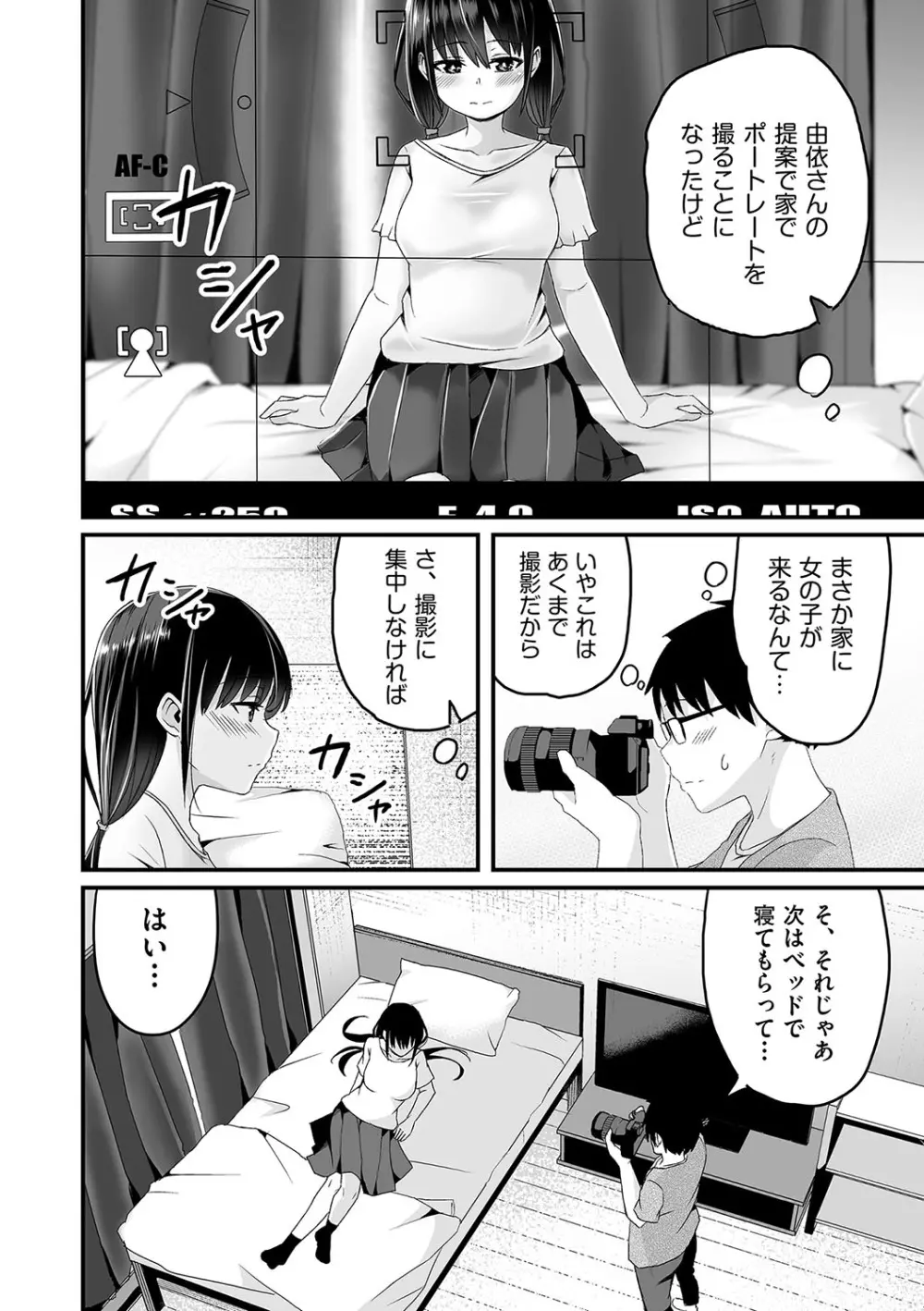 少女組曲 24 Page.81