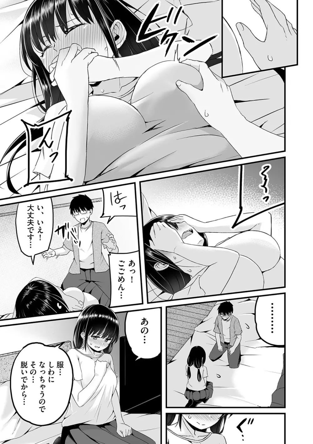 少女組曲 24 Page.86