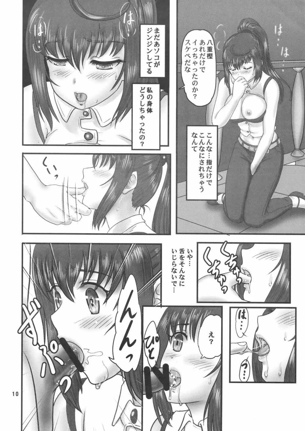 ありふれた○○で？ Page.9