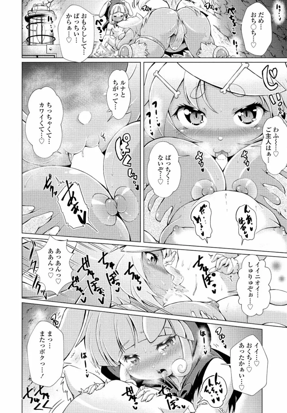 COMIC ペンギンクラブ2023年1月号 Page.250