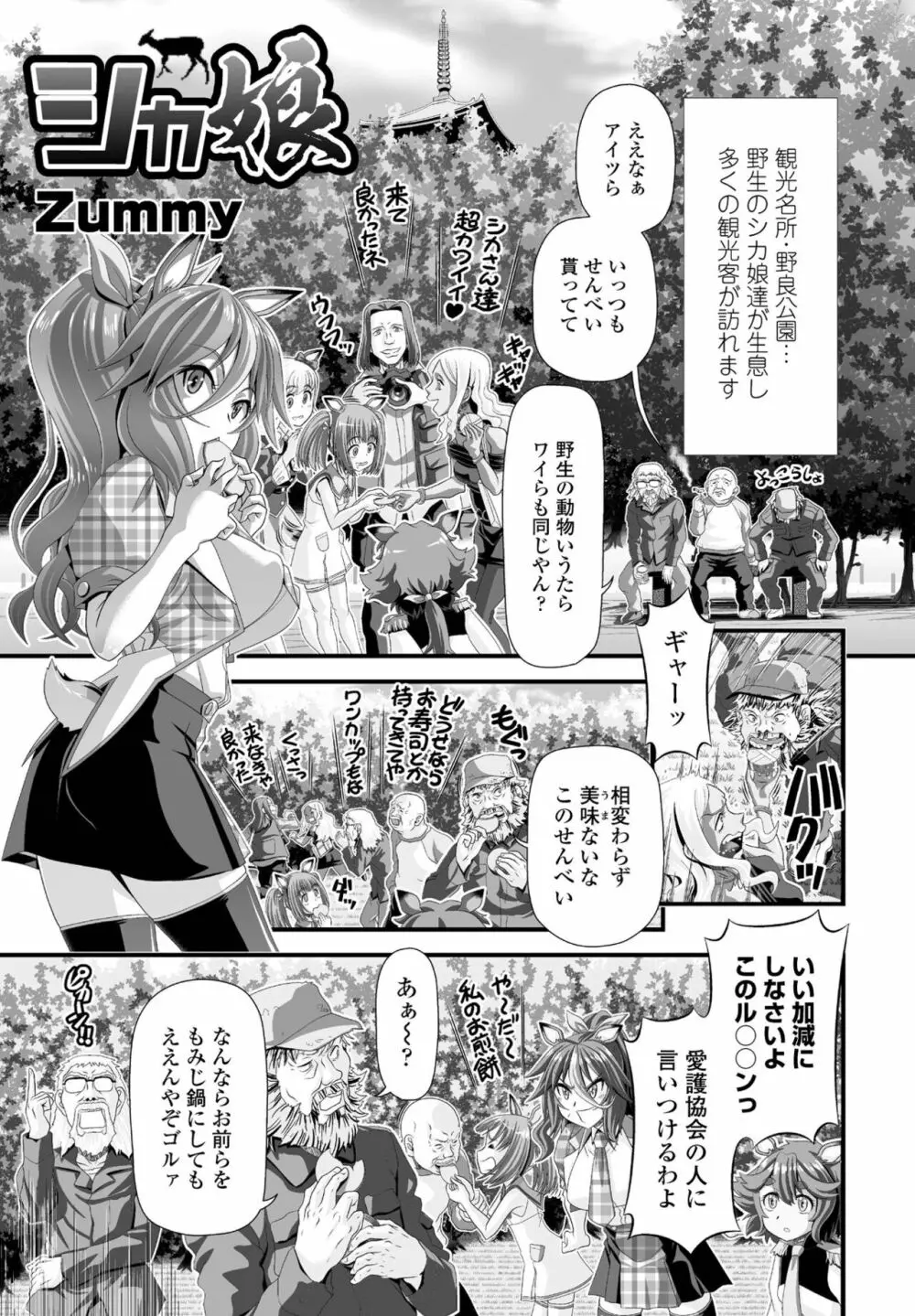 COMIC ペンギンクラブ2023年1月号 Page.261