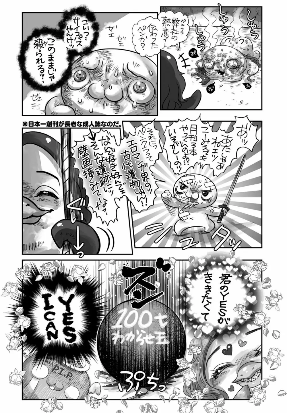 COMIC ペンギンクラブ2023年1月号 Page.380