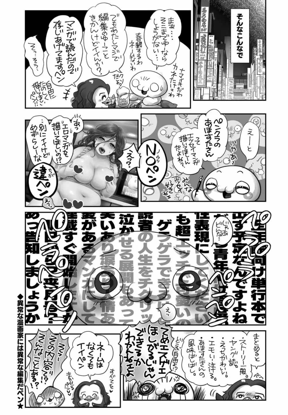 COMIC ペンギンクラブ2023年1月号 Page.381