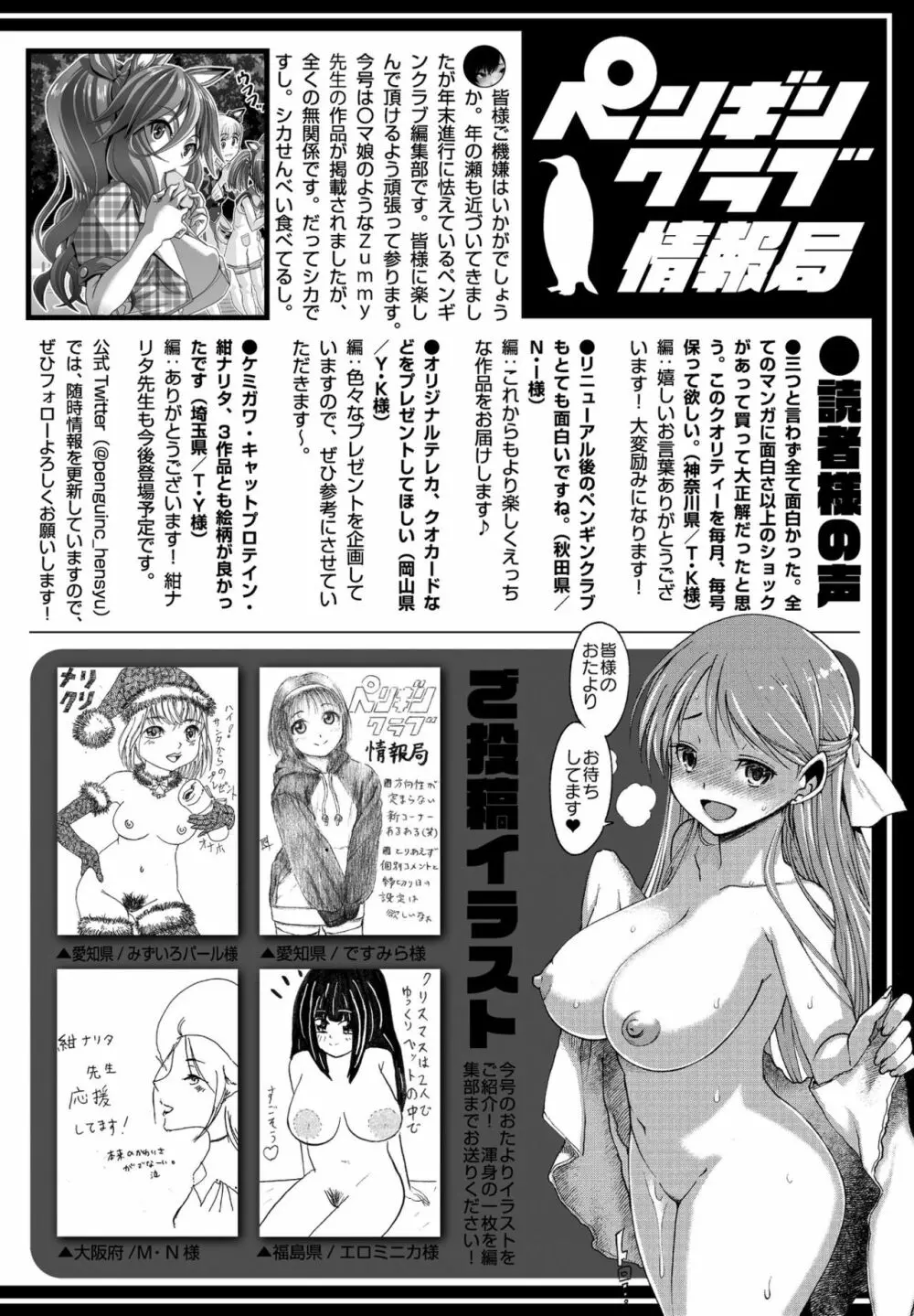 COMIC ペンギンクラブ2023年1月号 Page.386