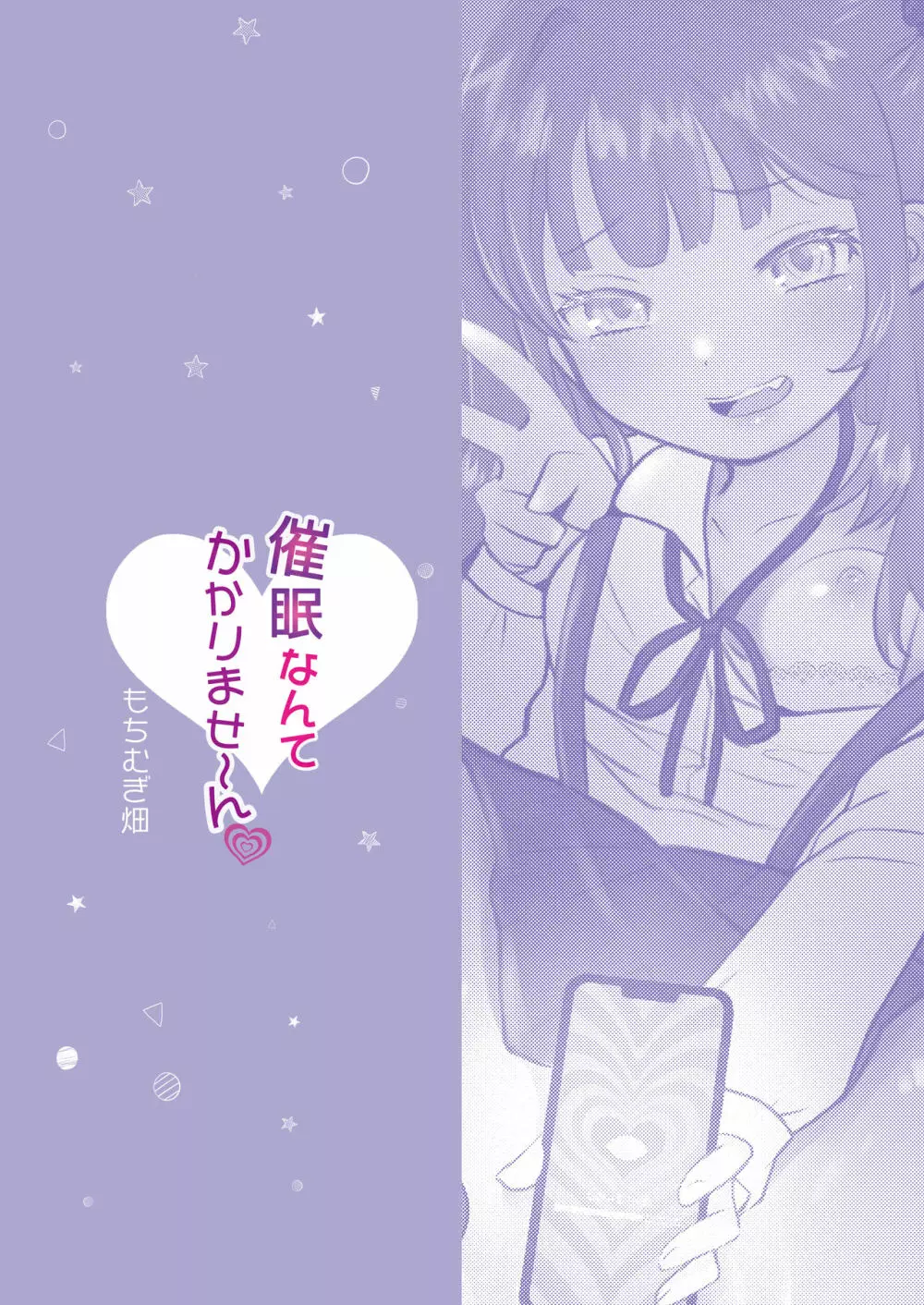 催眠なんてかかりませ～ん♡ Page.28