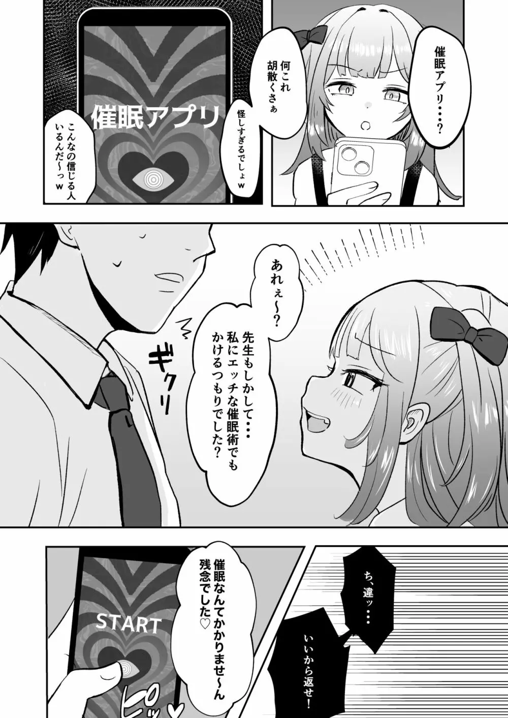 催眠なんてかかりませ～ん♡ Page.7