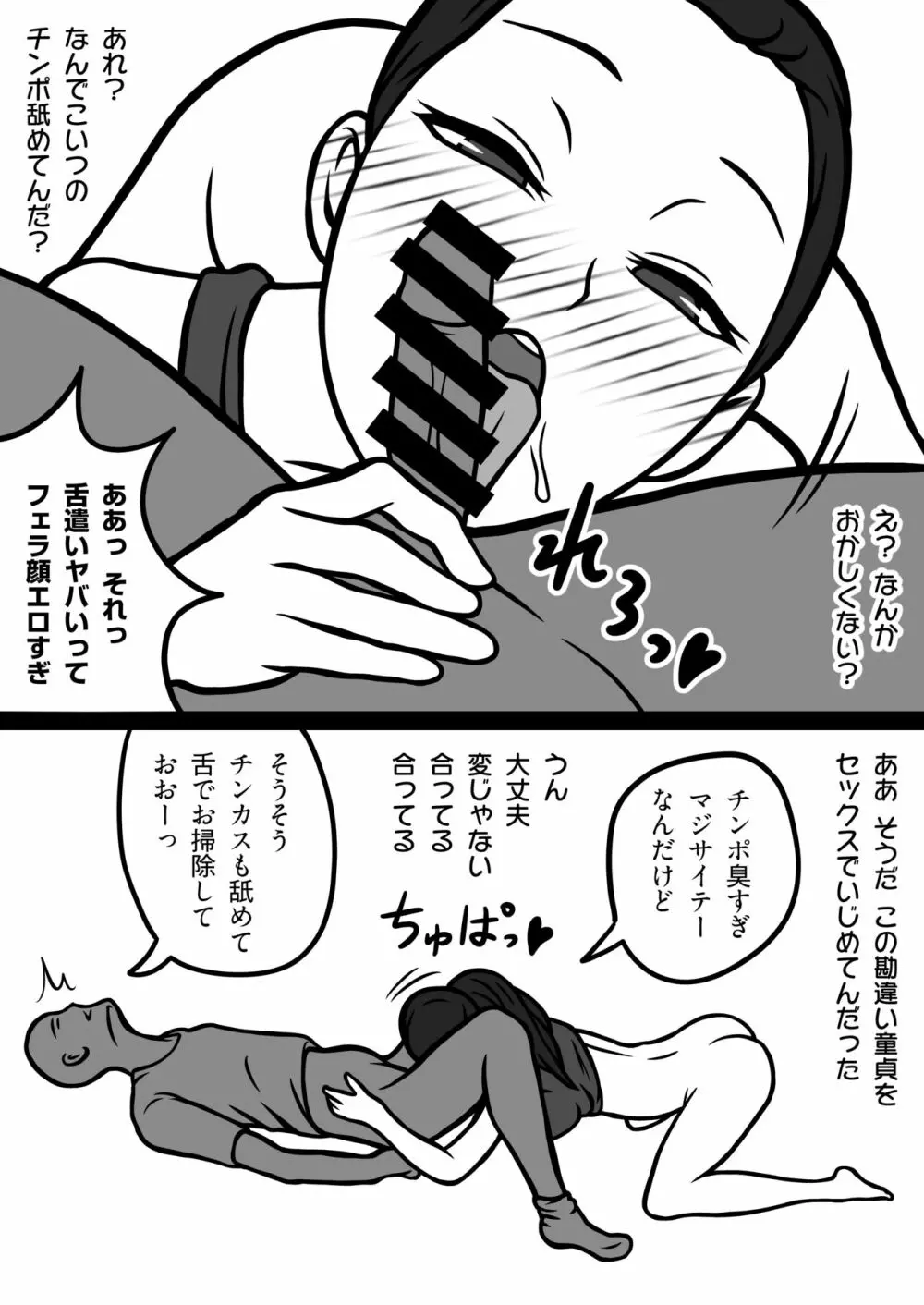 催眠とかウケる Page.2