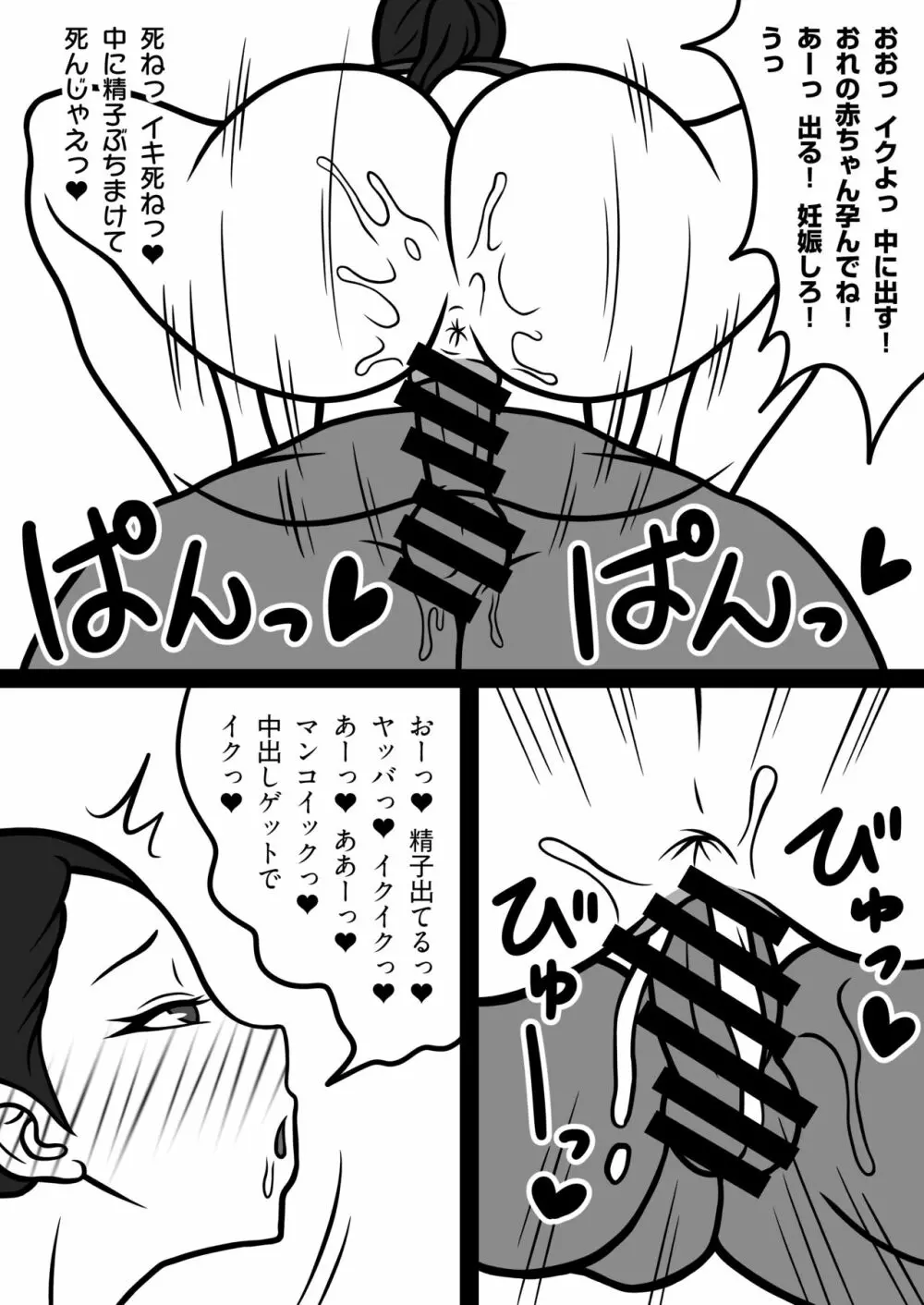 催眠とかウケる Page.7