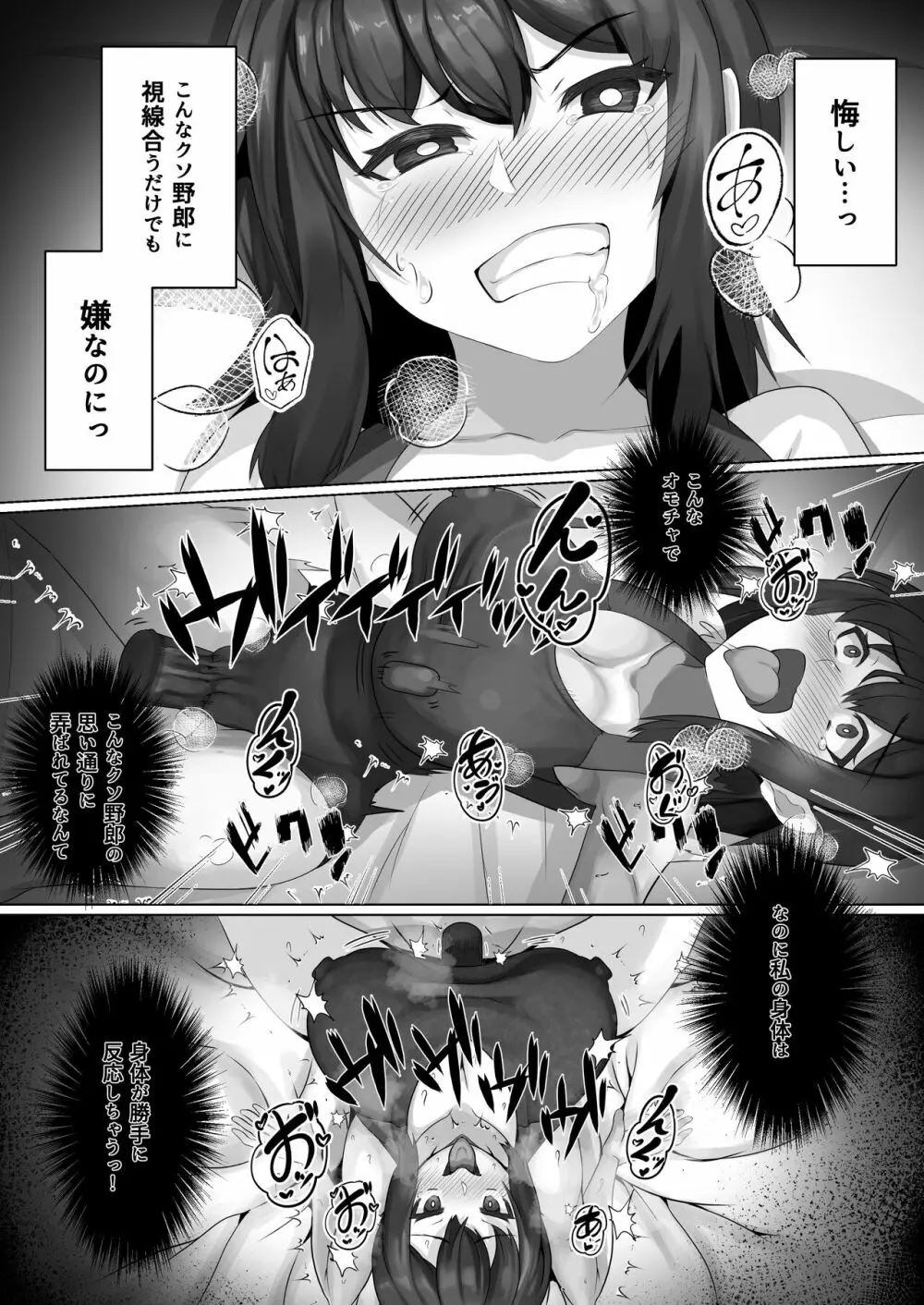 催隣JD2 Page.11