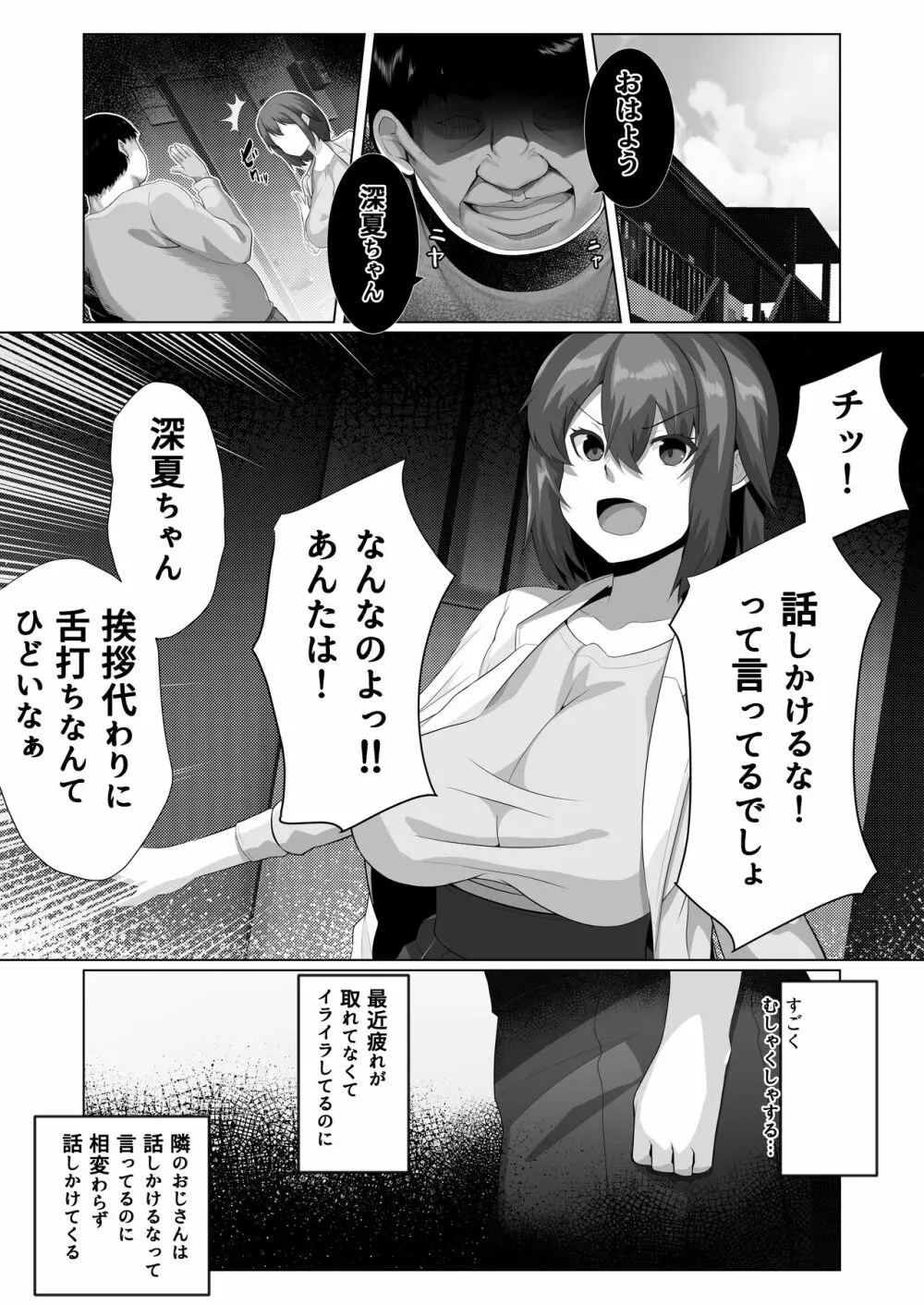 催隣JD2 Page.2