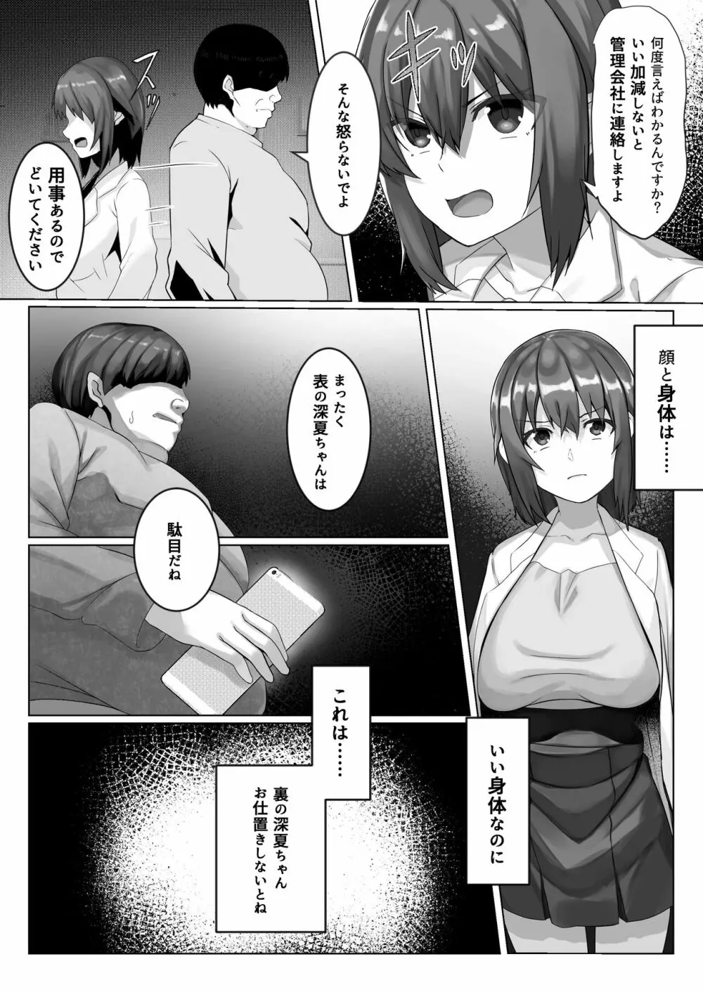 催隣JD2 Page.3