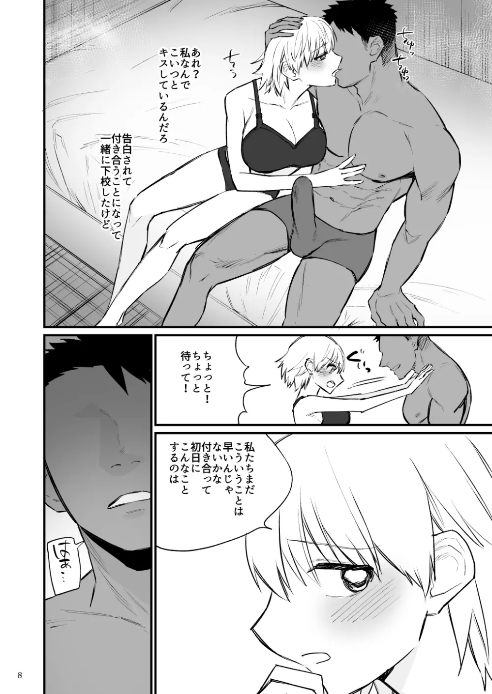 バレー部２年つむぎちゃん、催眠されて中出しされる。 Page.9