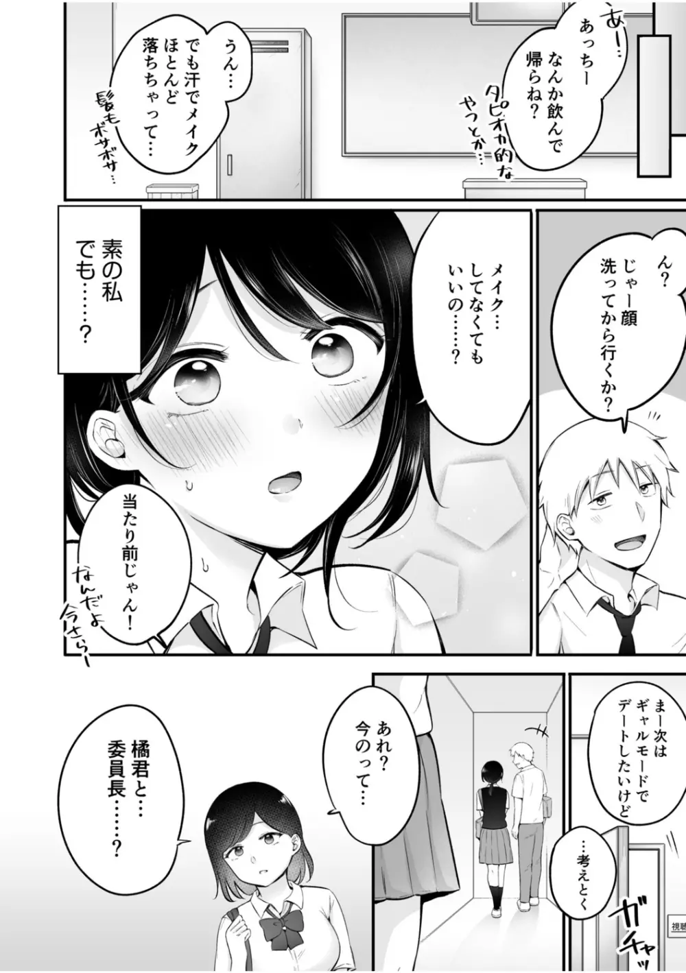 「私以外を抱かないで…」～拗らせギャルの即イキご奉仕SEX～ 1-4巻 Page.107