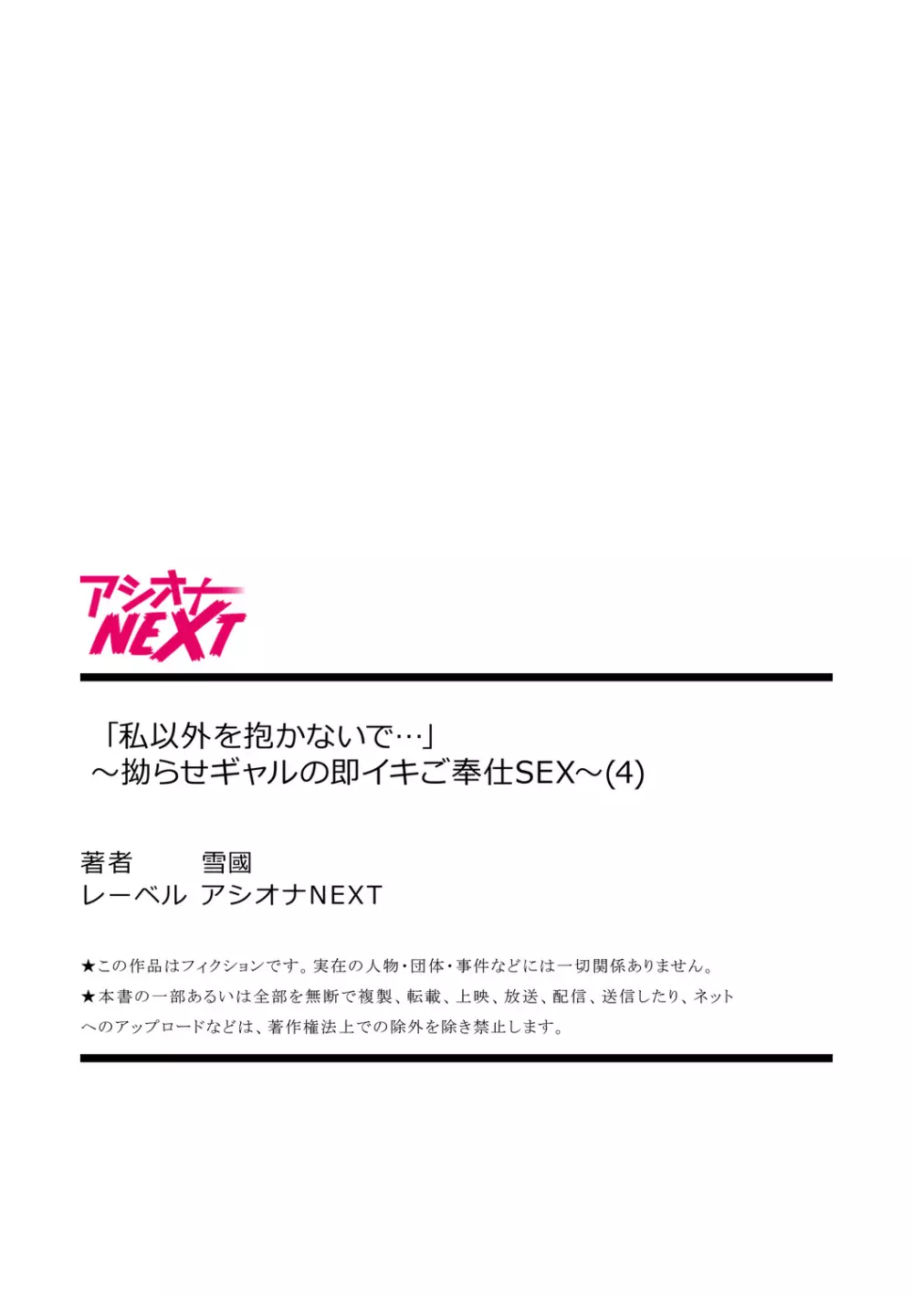 「私以外を抱かないで…」～拗らせギャルの即イキご奉仕SEX～ 1-4巻 Page.108