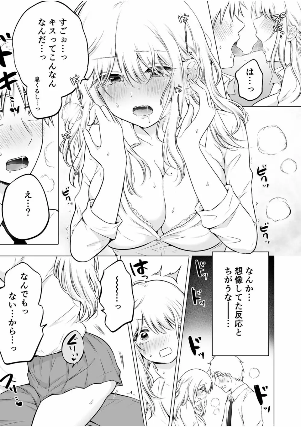 「私以外を抱かないで…」～拗らせギャルの即イキご奉仕SEX～ 1-4巻 Page.11