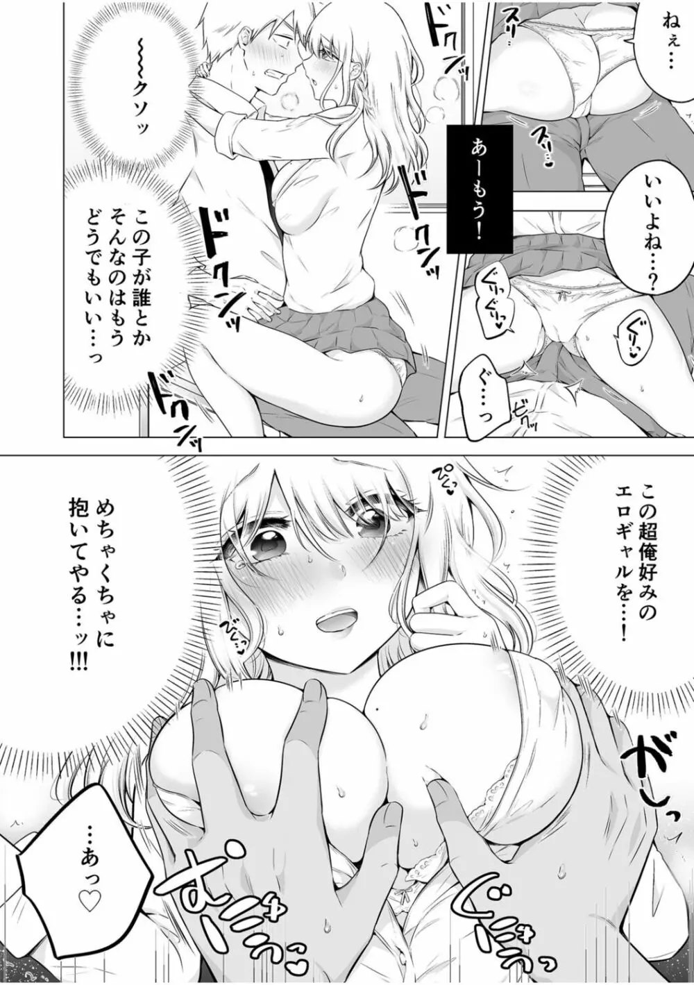 「私以外を抱かないで…」～拗らせギャルの即イキご奉仕SEX～ 1-4巻 Page.12