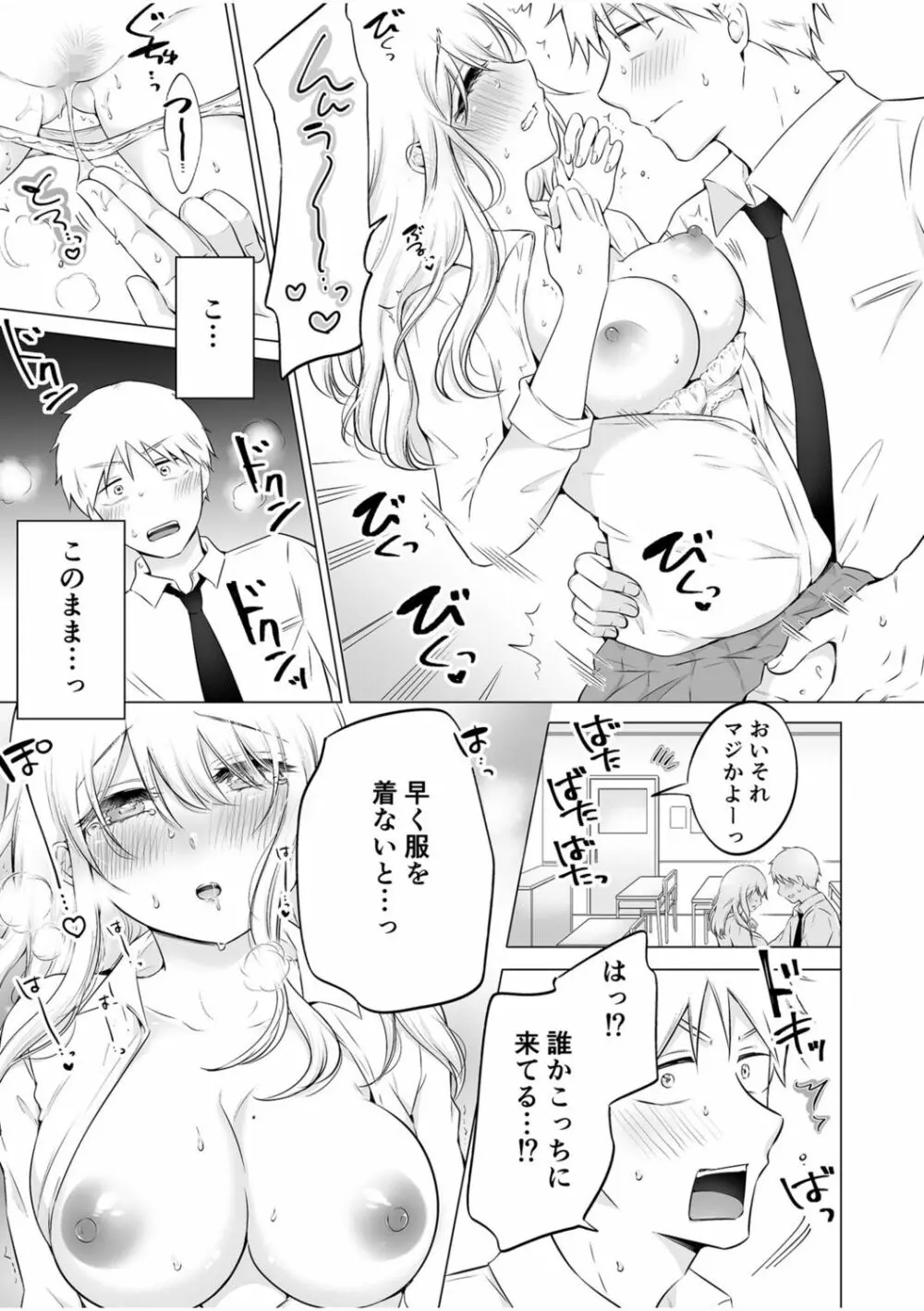 「私以外を抱かないで…」～拗らせギャルの即イキご奉仕SEX～ 1-4巻 Page.15