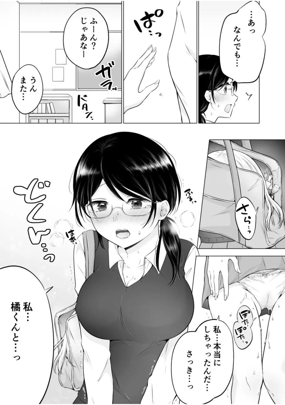 「私以外を抱かないで…」～拗らせギャルの即イキご奉仕SEX～ 1-4巻 Page.26