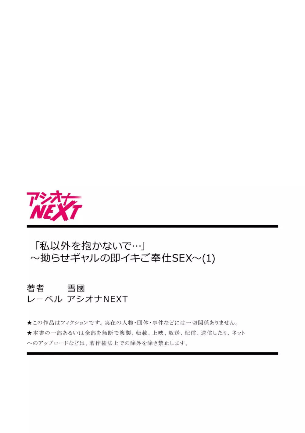 「私以外を抱かないで…」～拗らせギャルの即イキご奉仕SEX～ 1-4巻 Page.27