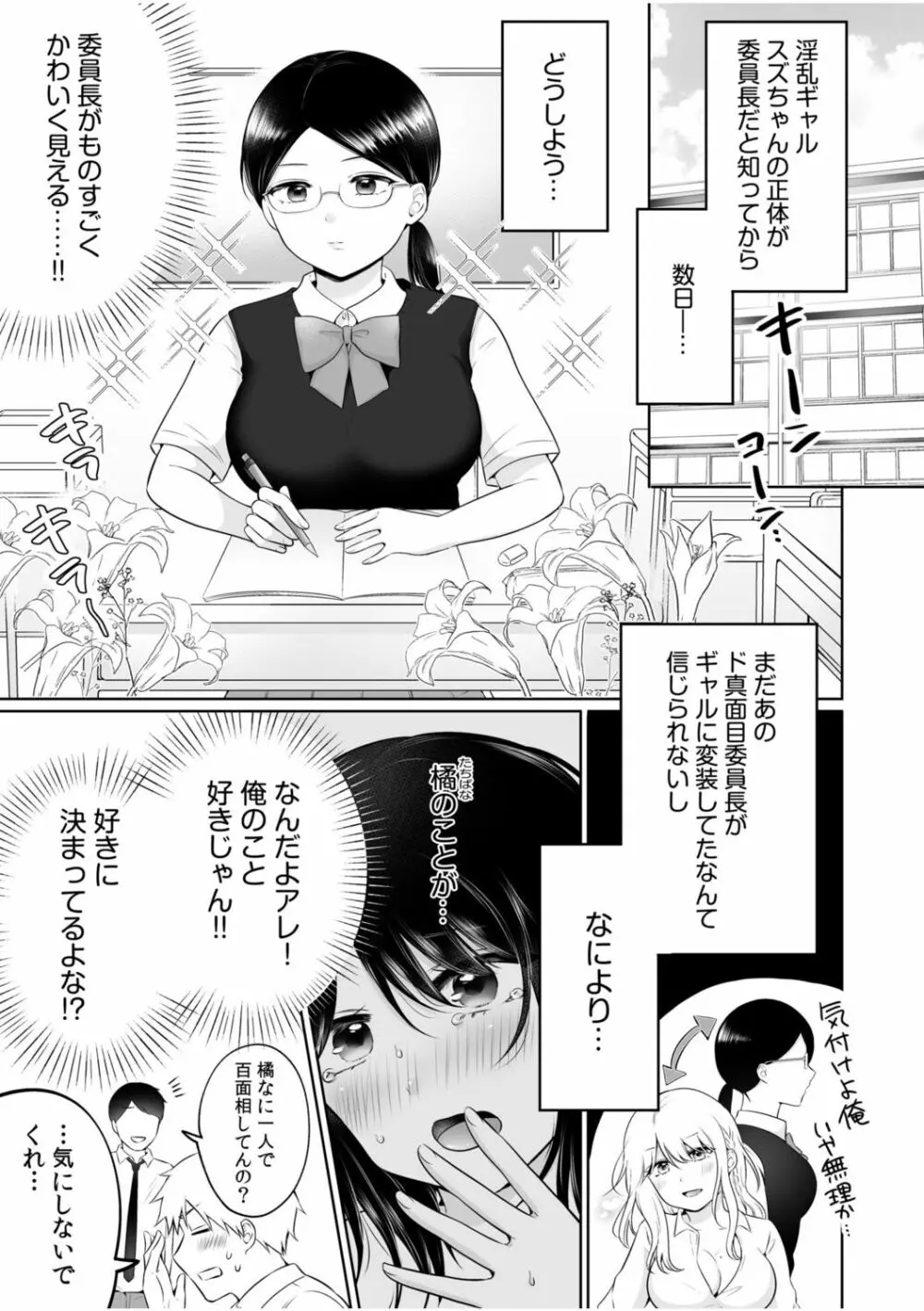 「私以外を抱かないで…」～拗らせギャルの即イキご奉仕SEX～ 1-4巻 Page.57