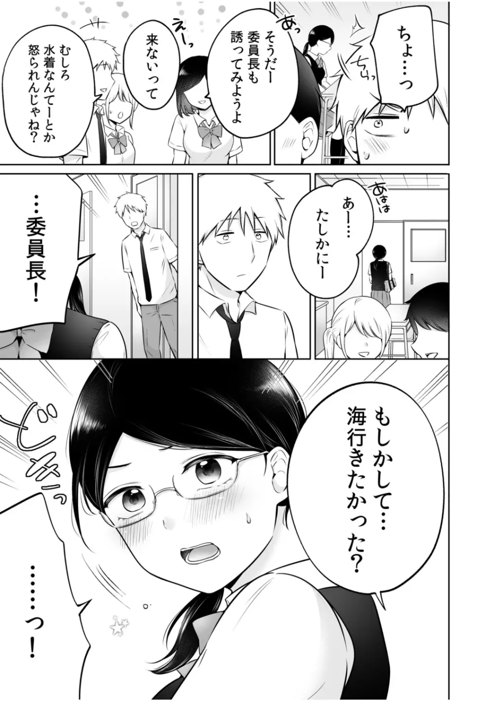 「私以外を抱かないで…」～拗らせギャルの即イキご奉仕SEX～ 1-4巻 Page.59