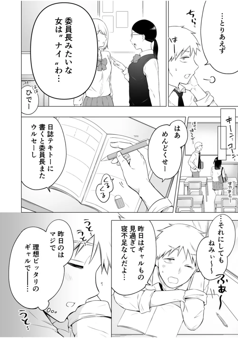 「私以外を抱かないで…」～拗らせギャルの即イキご奉仕SEX～ 1-4巻 Page.6