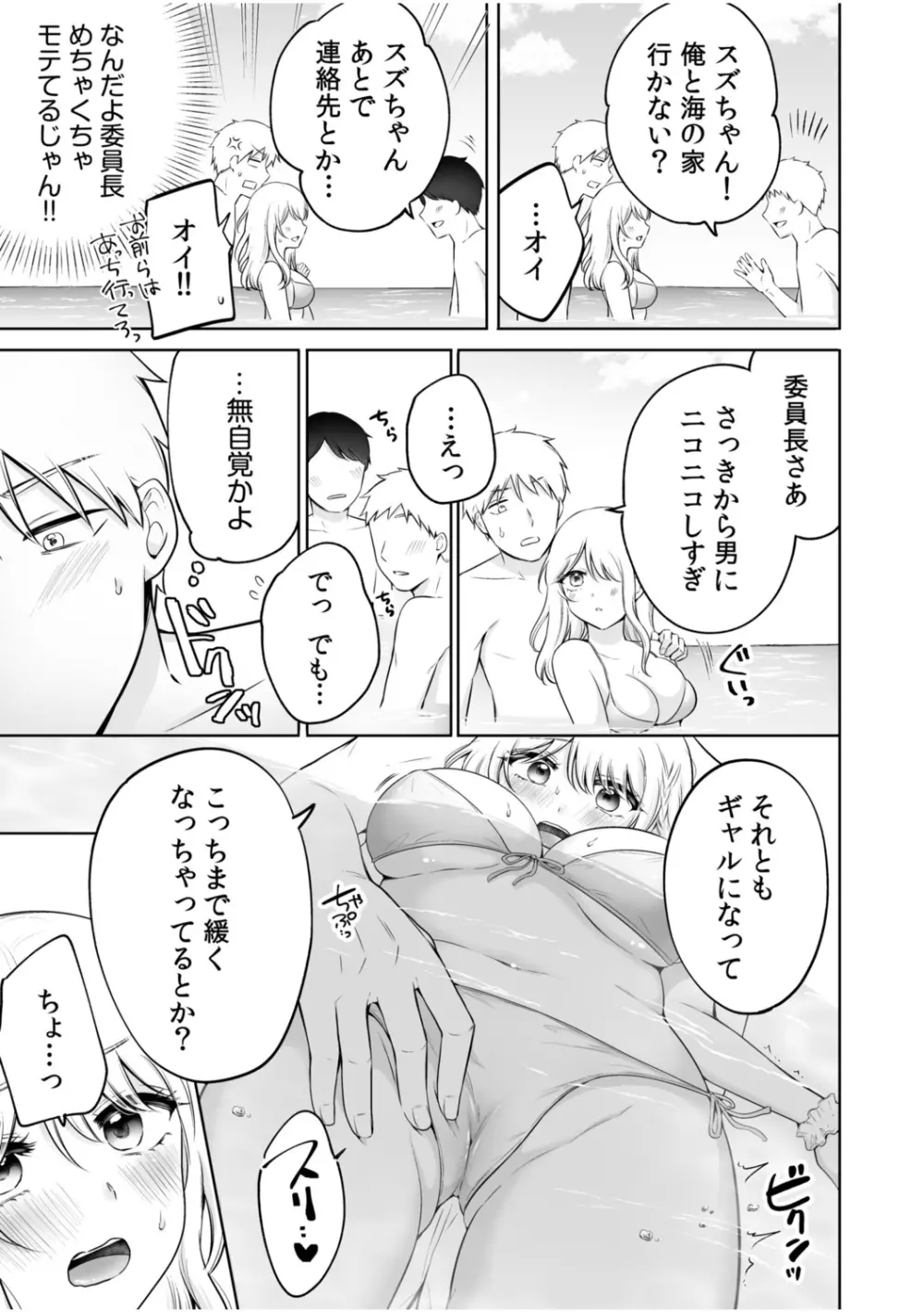 「私以外を抱かないで…」～拗らせギャルの即イキご奉仕SEX～ 1-4巻 Page.63