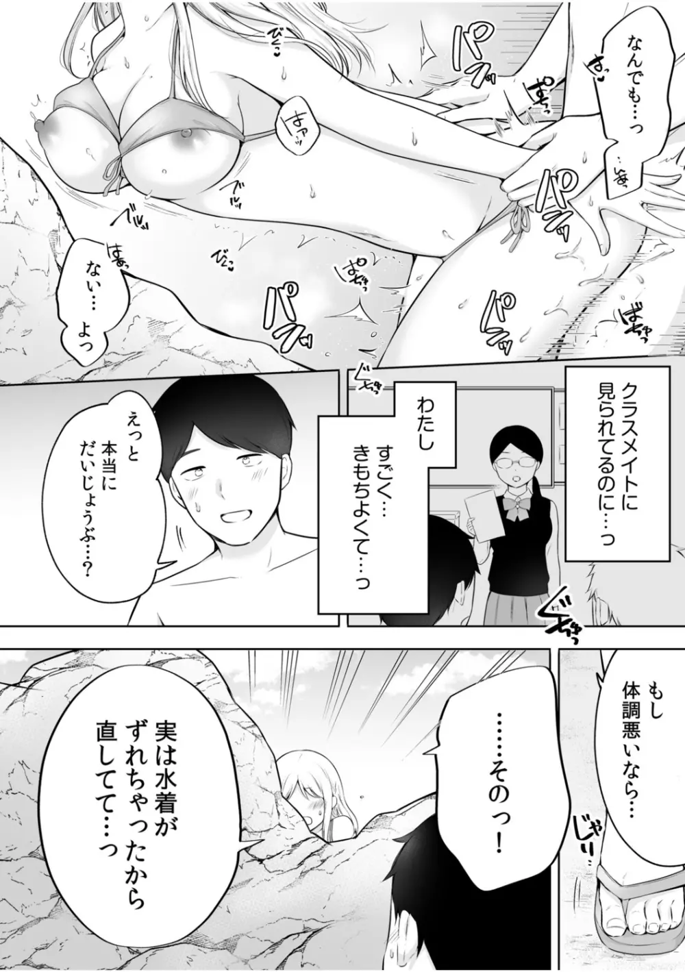 「私以外を抱かないで…」～拗らせギャルの即イキご奉仕SEX～ 1-4巻 Page.74