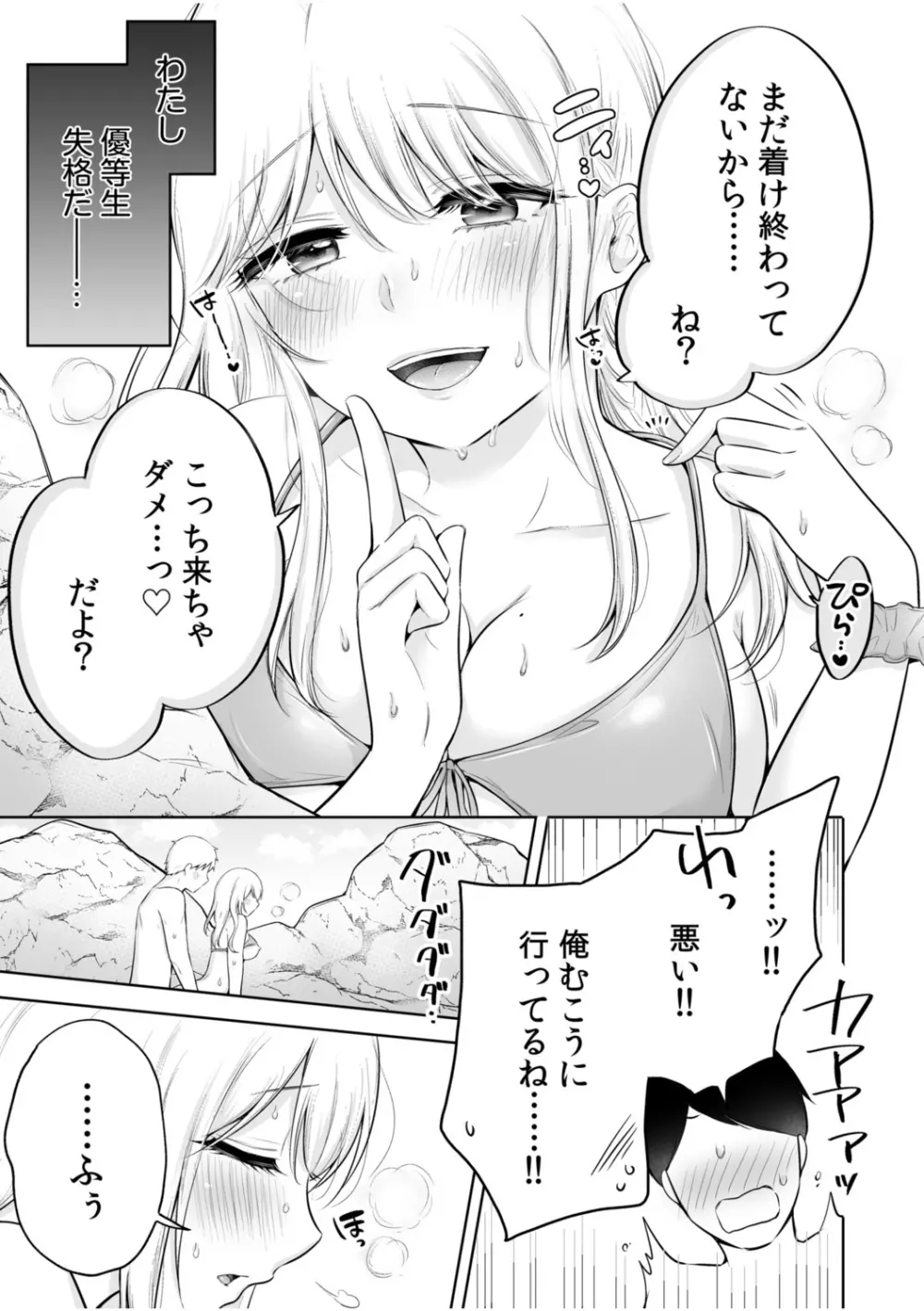 「私以外を抱かないで…」～拗らせギャルの即イキご奉仕SEX～ 1-4巻 Page.75