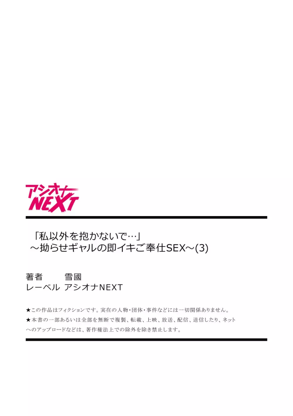 「私以外を抱かないで…」～拗らせギャルの即イキご奉仕SEX～ 1-4巻 Page.81