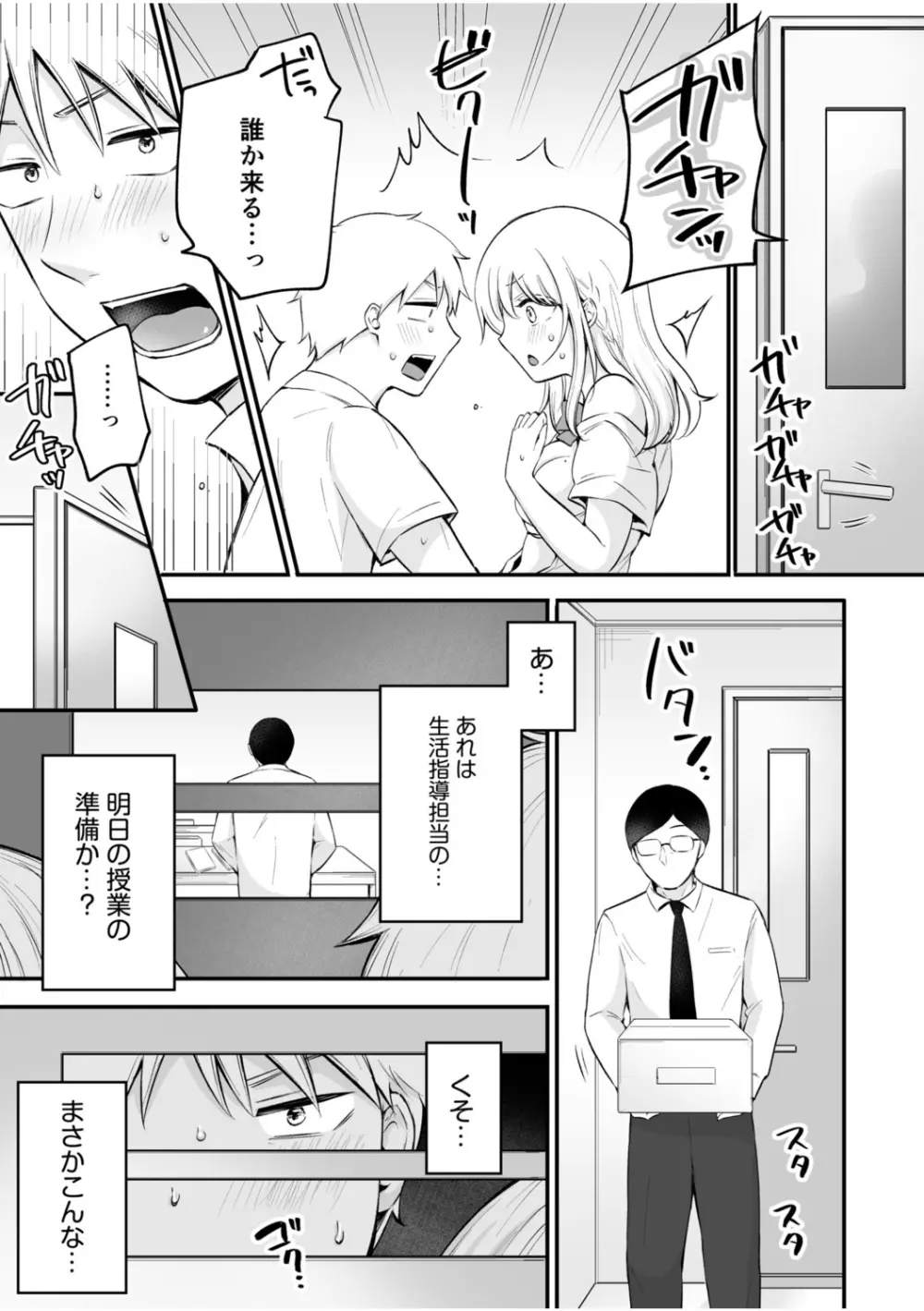 「私以外を抱かないで…」～拗らせギャルの即イキご奉仕SEX～ 1-4巻 Page.98