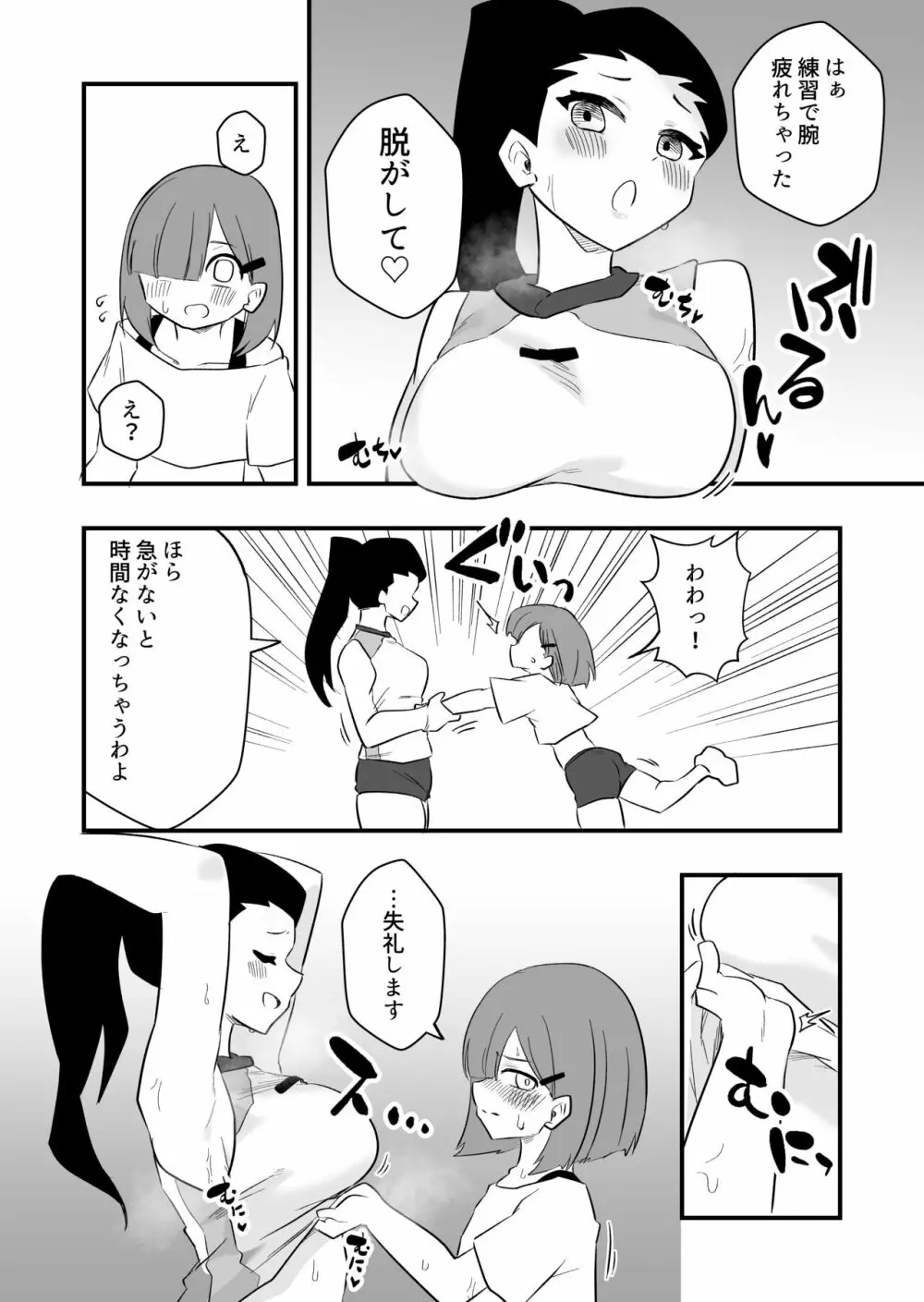 雑用奴隷を臭い責め Page.12