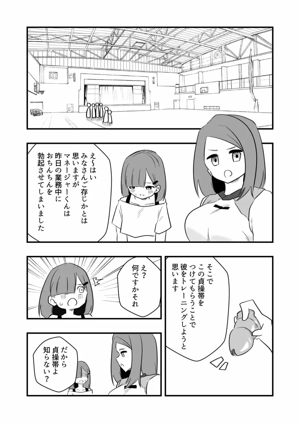 雑用奴隷を臭い責め Page.15