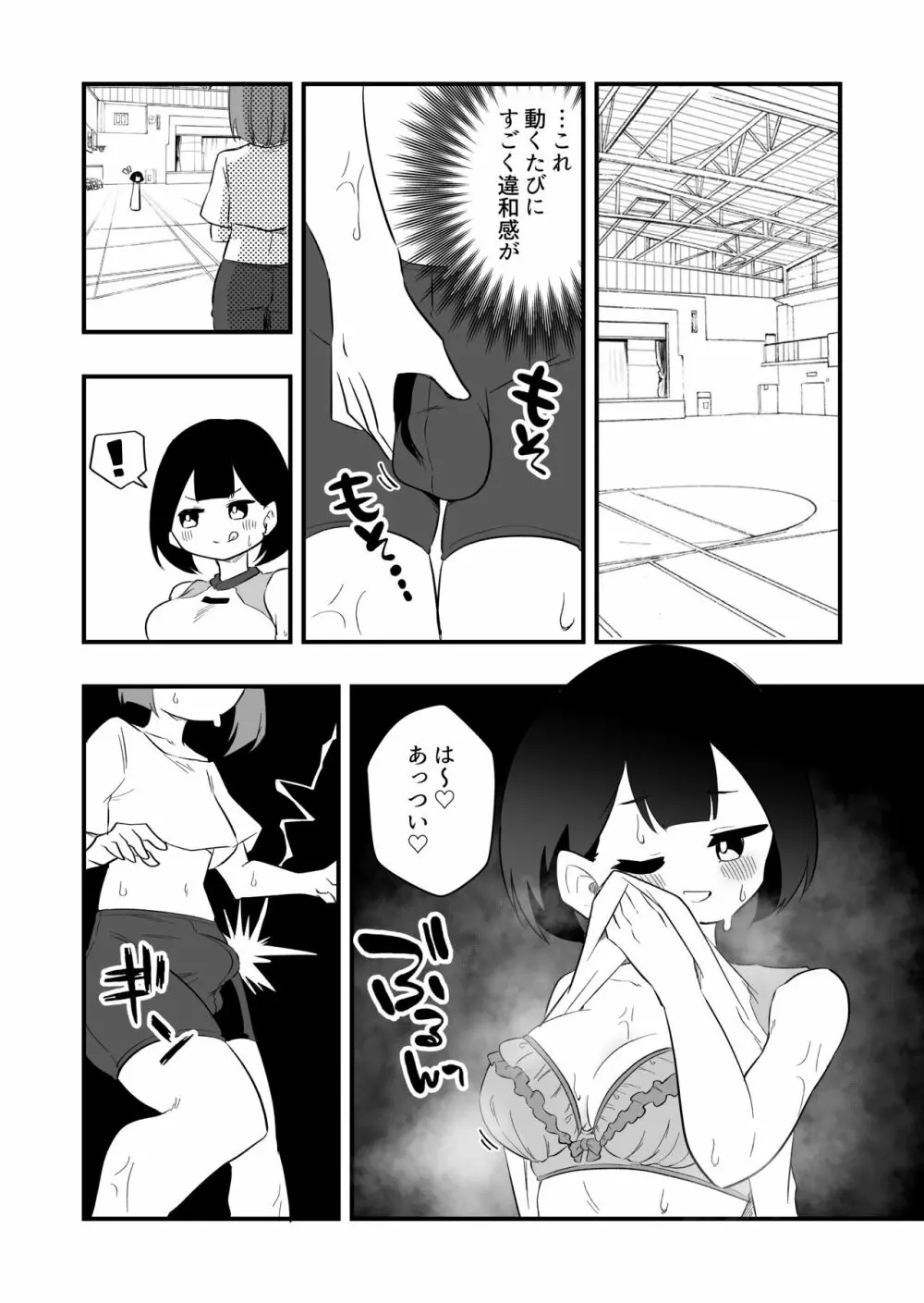 雑用奴隷を臭い責め Page.17