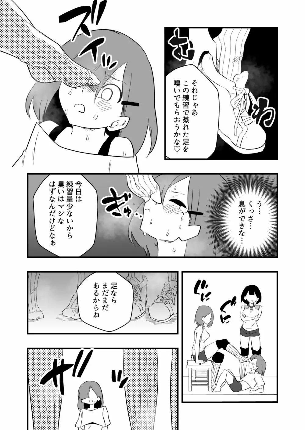 雑用奴隷を臭い責め Page.24